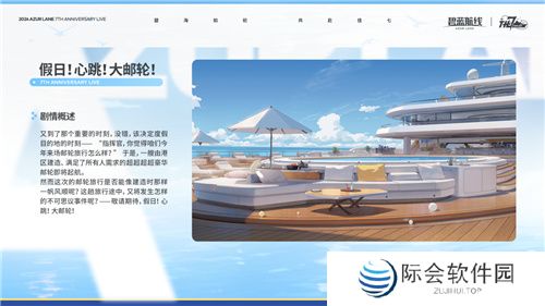 《碧蓝航线》七周年庆典：碧海如初，共赴佳七！