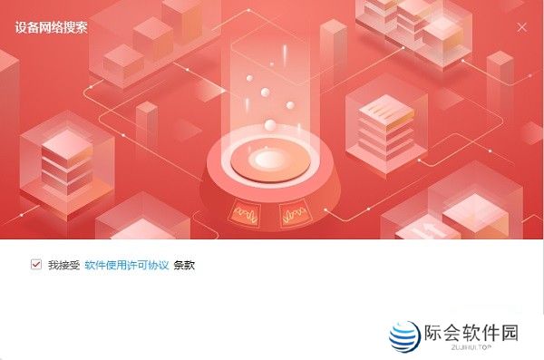 海康SADP搜索软件官方版