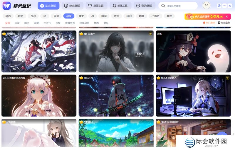 精灵动态壁纸Windows版