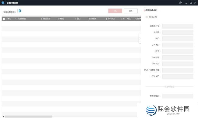 海康SADP搜索软件官方版
