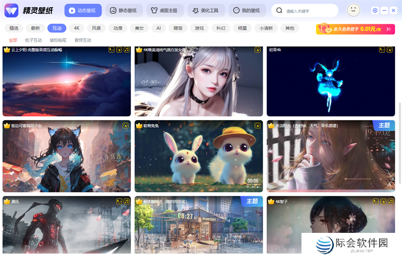 精灵动态壁纸Windows版