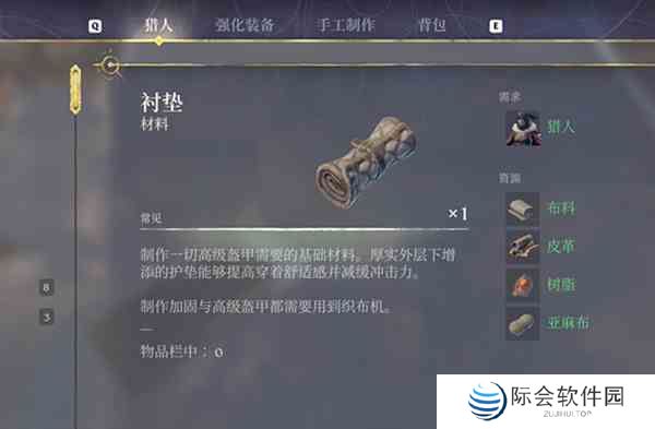 雾锁王国衬垫制作方法图1