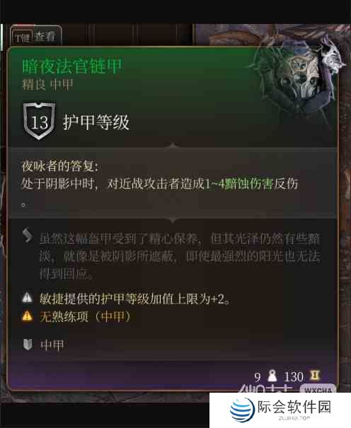 博德之门3暗夜法官链甲获得位置在哪图2