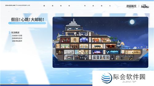 《碧蓝航线》七周年庆典：碧海如初，共赴佳七！