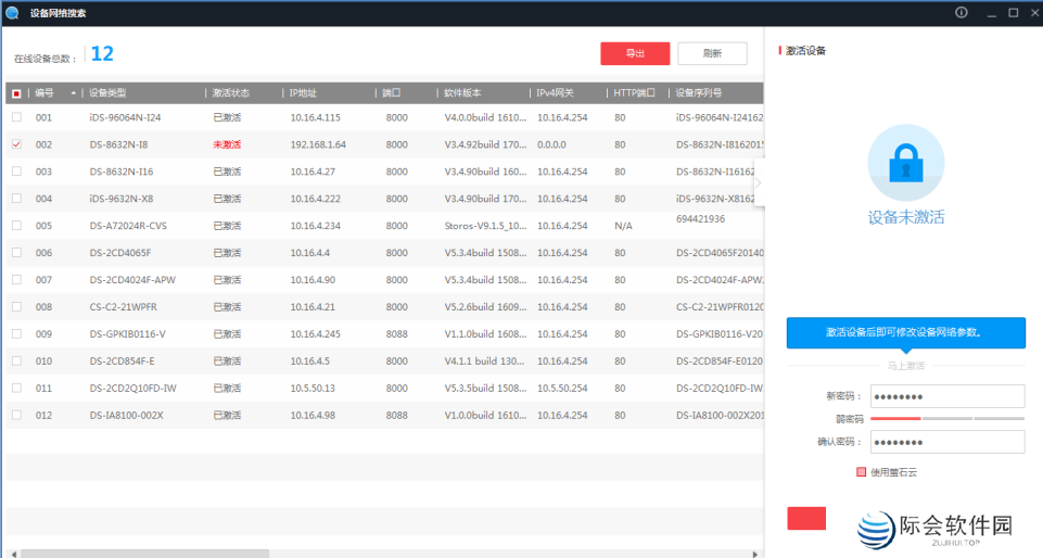 海康SADP搜索软件官方版