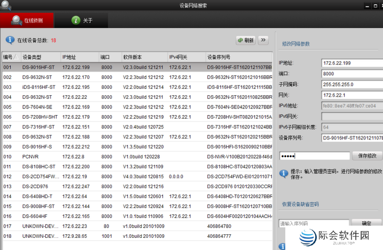 海康SADP搜索软件官方版