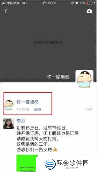 微信发空白朋友圈教程