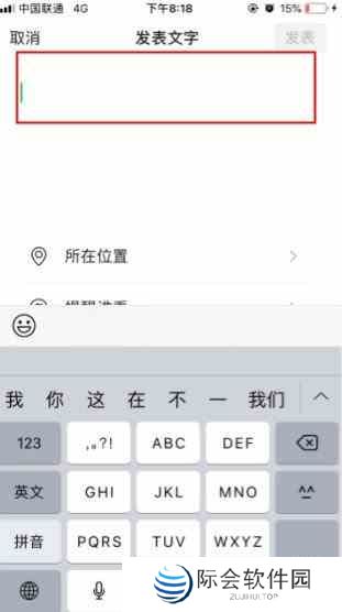 微信发空白朋友圈教程