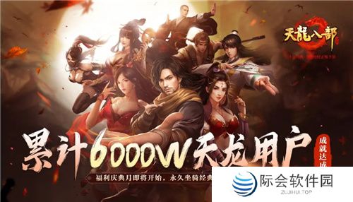 天龙八部手游七周年来了!忆情怀、发福利，千万少侠江湖再聚!