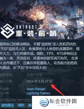 重装前哨发售日期分享图1