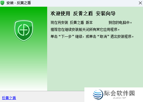 反黄之盾专业版