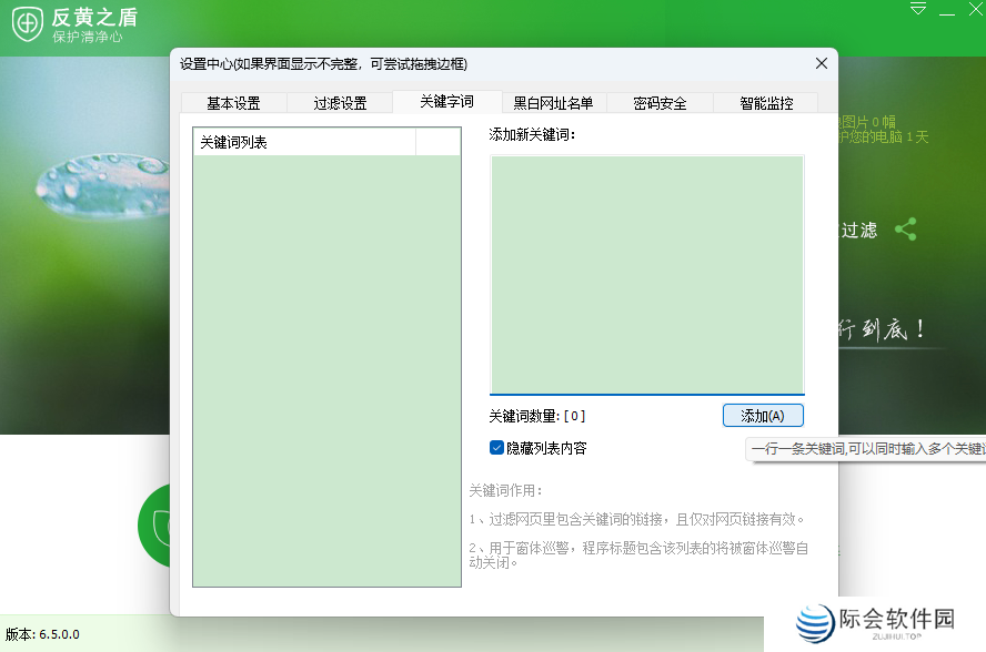 反黄之盾专业版