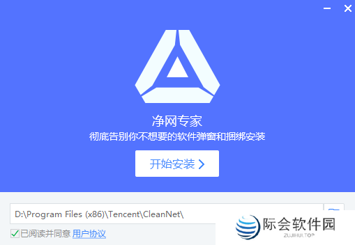 净网专家正式版