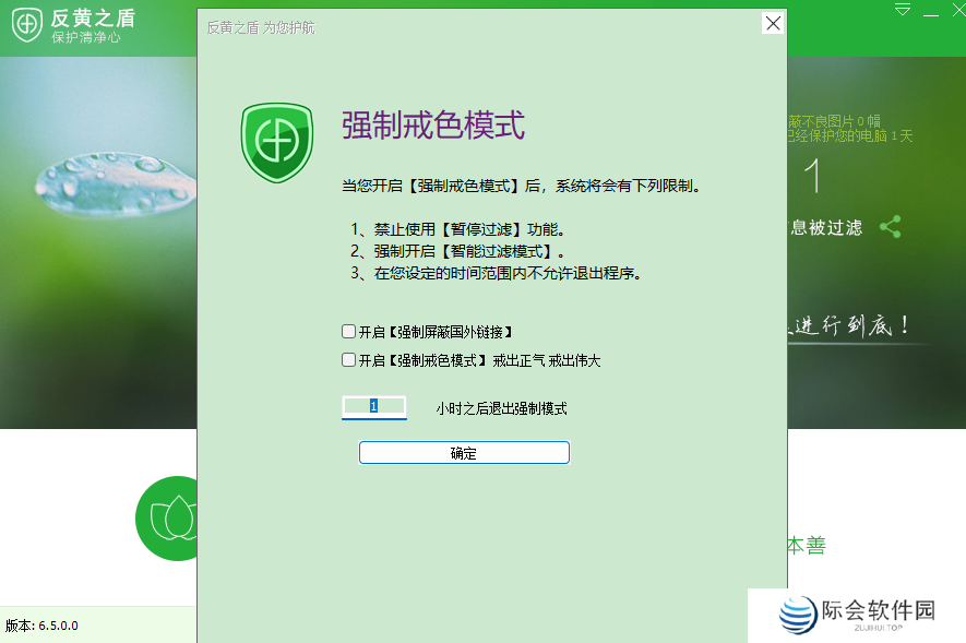 反黄之盾专业版
