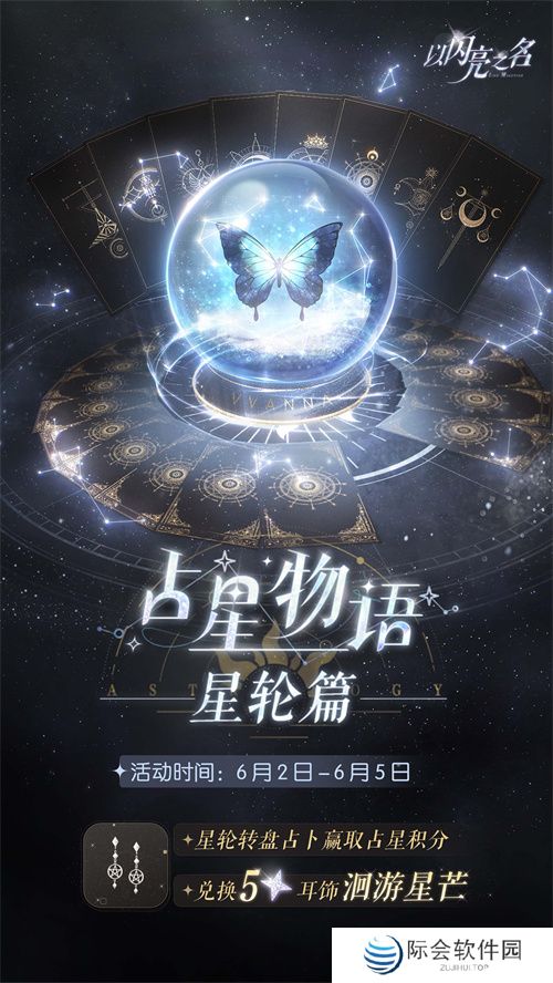 《以闪亮之名》全新版本·星河坠梦今日上线,命运振翅星河召唤从未停歇! 《以闪亮之名》全新版本·星河坠梦今日上线,命运振翅星河召唤从未停歇!