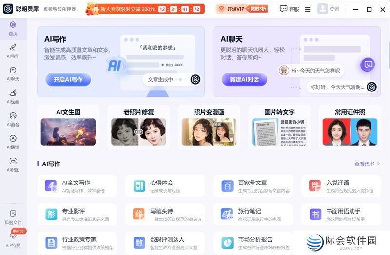 聪明灵犀优化版