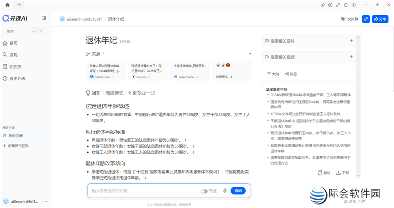 开搜AI电脑版