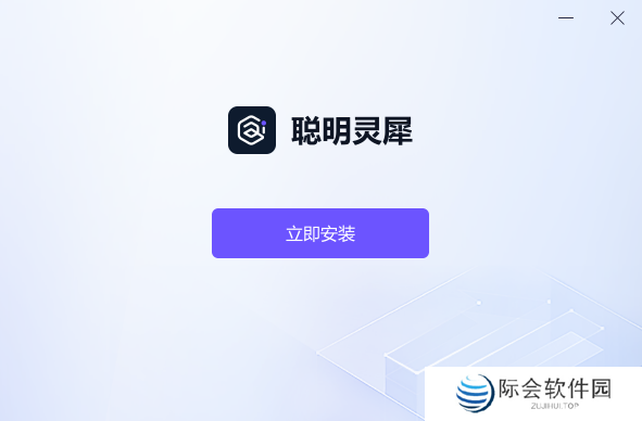 聪明灵犀优化版