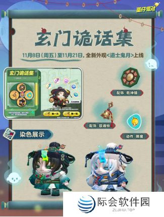 《蛋仔派对》双11多重折扣诚意来袭,全新外观“道士鬼月”上线!