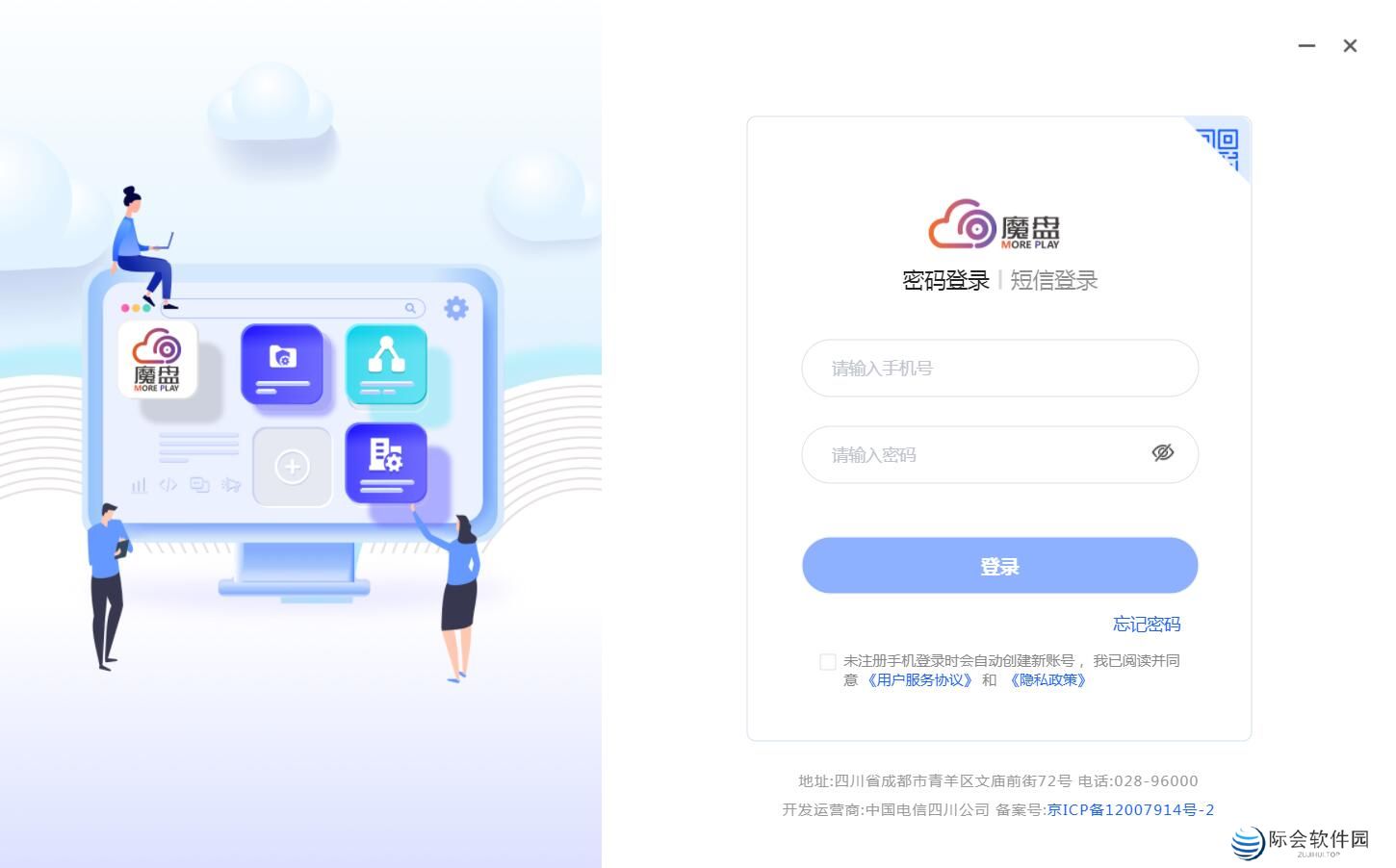 电信魔盘优化版