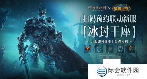为了艾泽拉斯！《暗黑破坏神：不朽》×《魔兽世界》今日开启全球联动