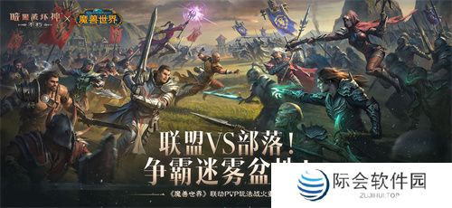 为了艾泽拉斯！《暗黑破坏神：不朽》×《魔兽世界》今日开启全球联动
