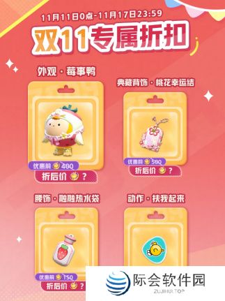 《蛋仔派对》双11多重折扣诚意来袭,全新外观“道士鬼月”上线!