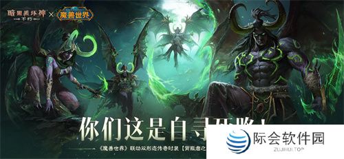 为了艾泽拉斯！《暗黑破坏神：不朽》×《魔兽世界》今日开启全球联动