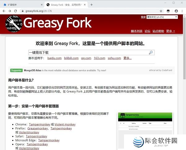 Tampermonkey纯净版