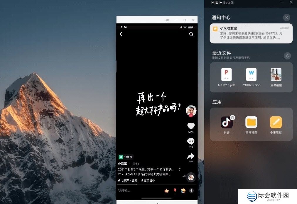 MIUI+ Beta中文版