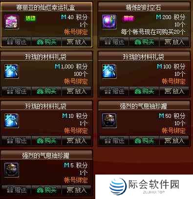 《DNF》2020五一积分商城介绍