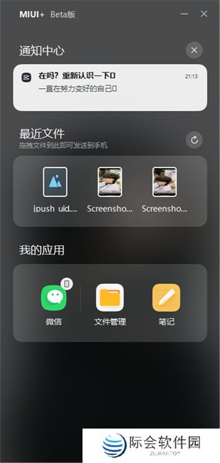 MIUI+ Beta中文版