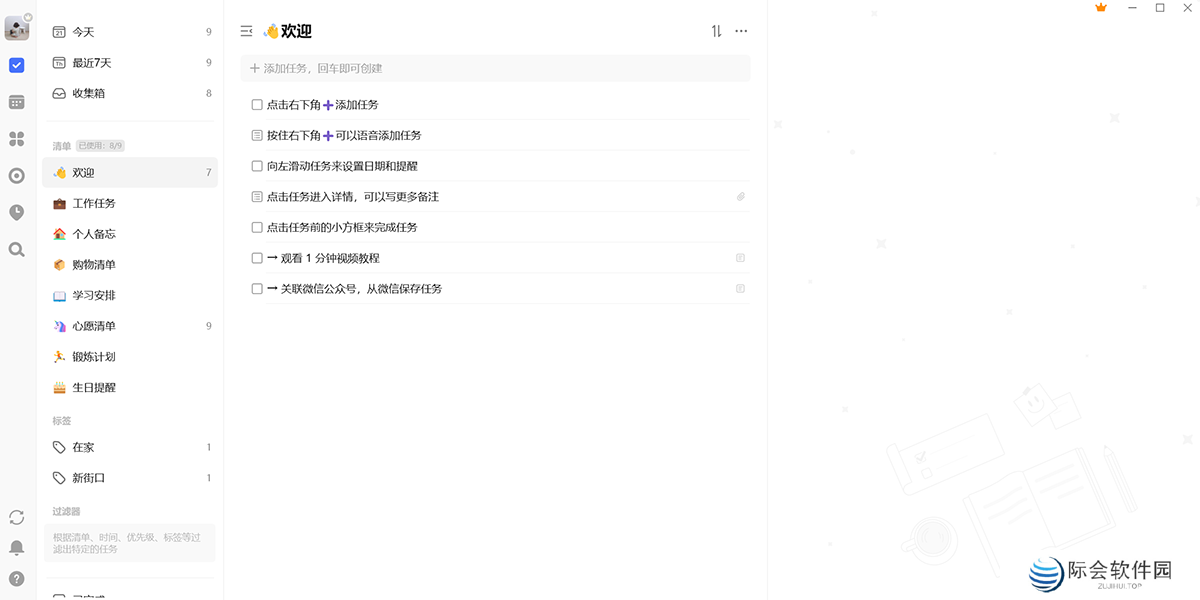 滴答清单标准版