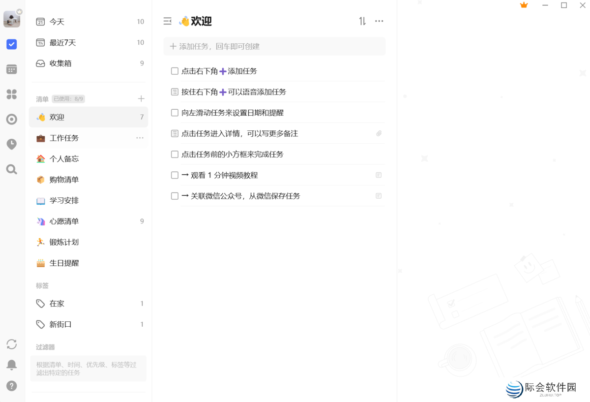 滴答清单标准版