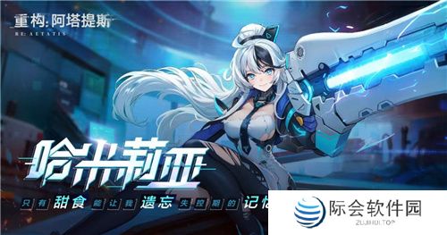 《重构:阿塔提斯》11月21日“夜莺测试”震撼RE启,B站虚拟偶像Hanser首度联动登场!