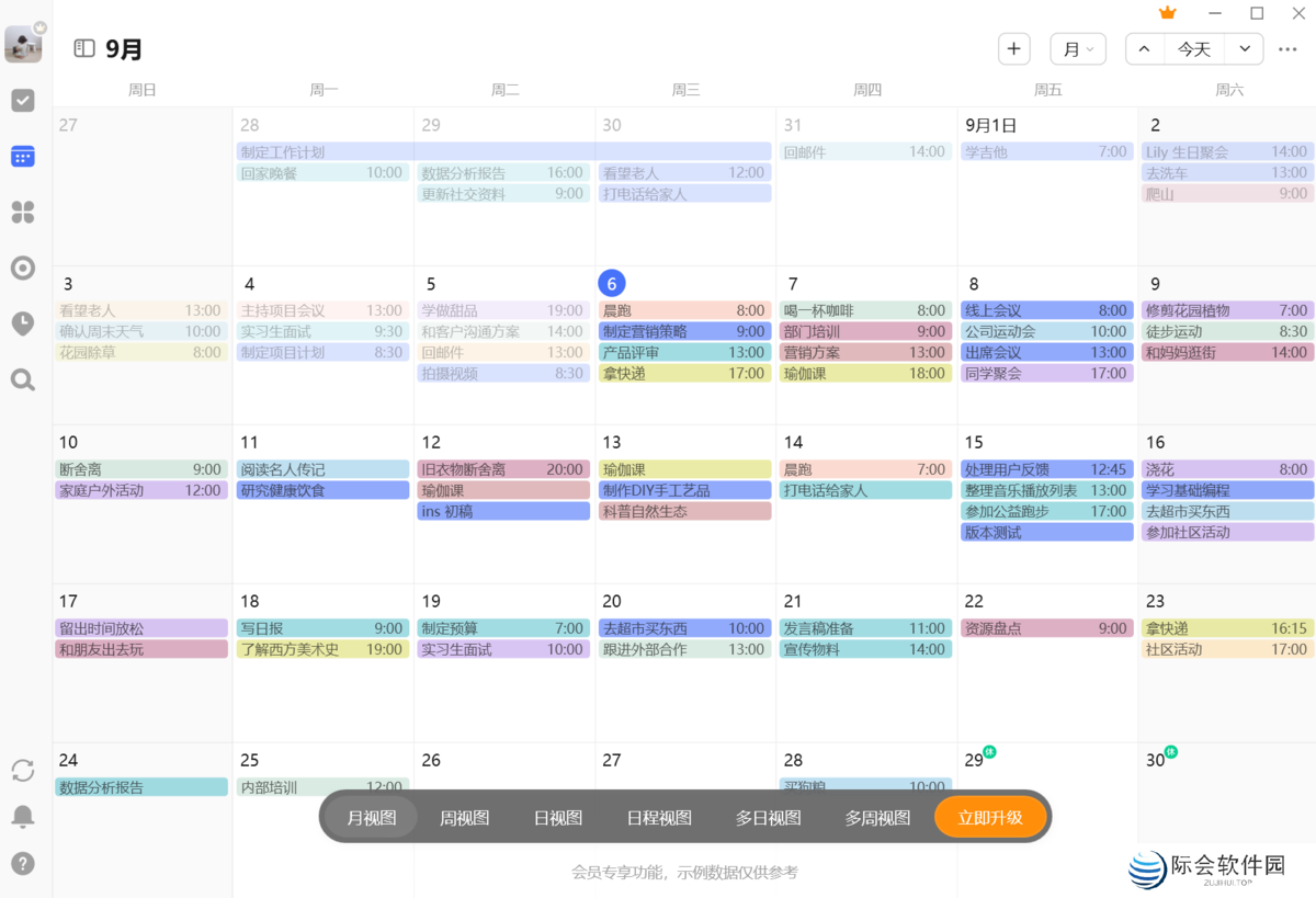 滴答清单标准版
