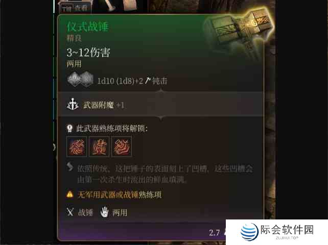 博德之门3仪式战锤在哪里获得 博德之门3仪式战锤获取位置介绍图1