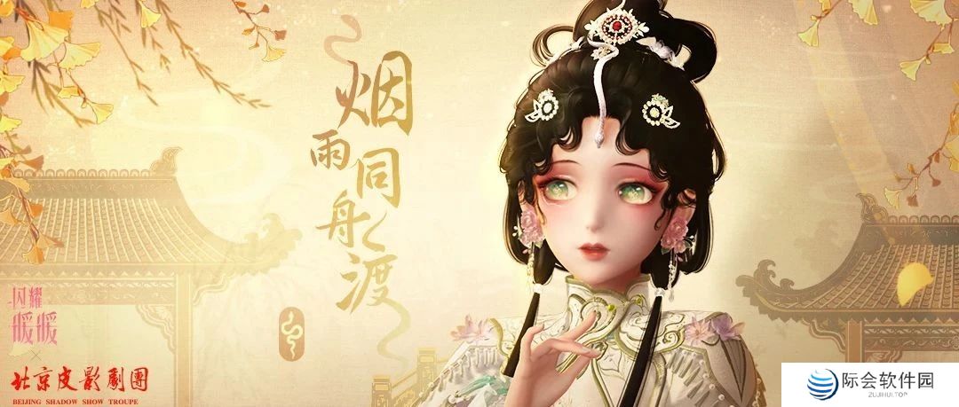 《闪耀暖暖》×北京皮影剧团联动活动开启 “旧神梦魇·星渚之望”复刻活动来袭