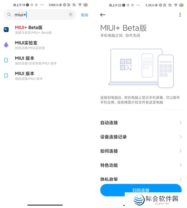 MIUI+ Beta中文版