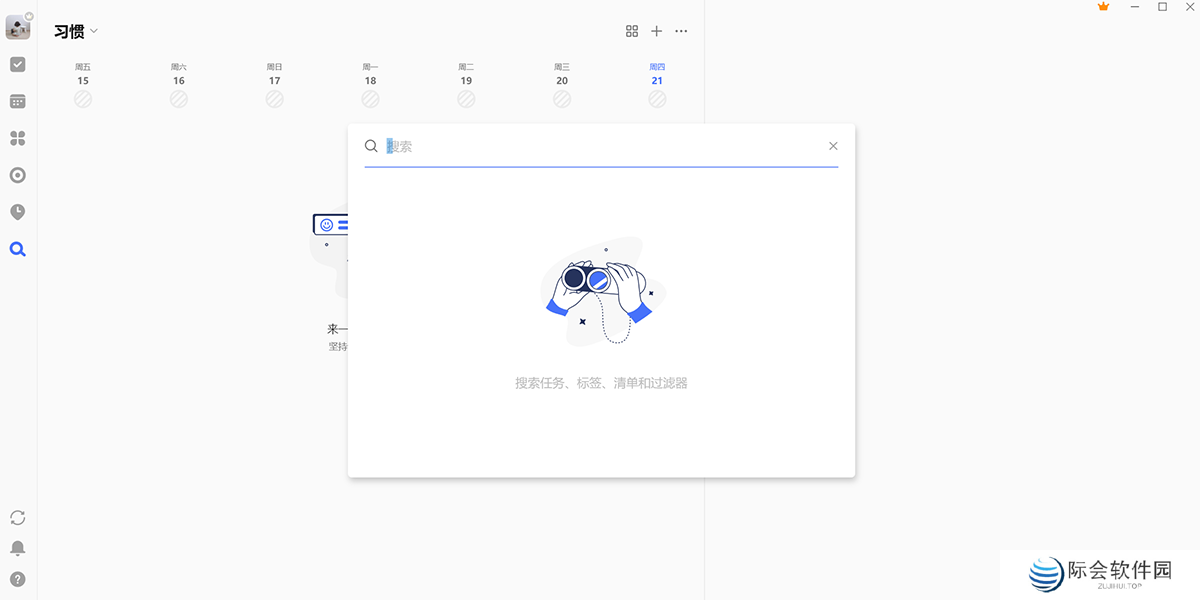 滴答清单标准版