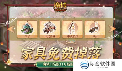 家具免费掉落!魔域口袋版家园系统这么玩