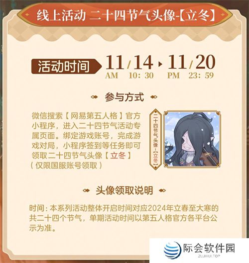 朔风初起《第五人格》二十四节气演绎录-【立冬】篇线下活动回顾