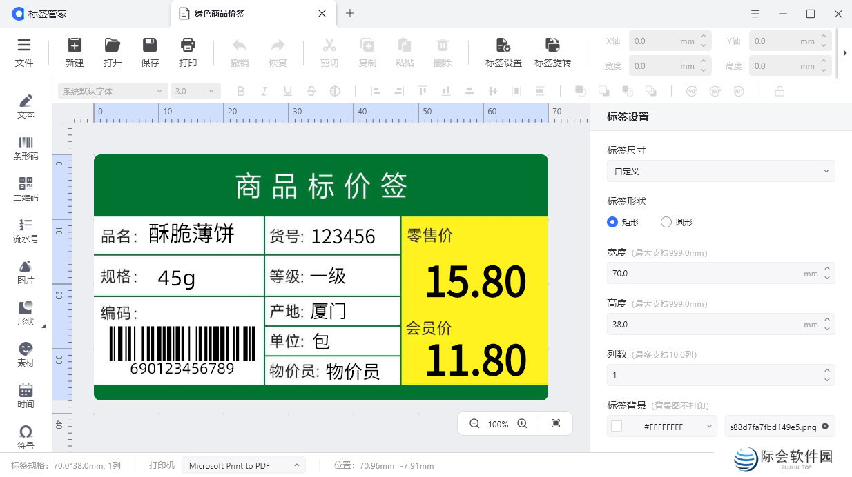 启锐(AiYin)标签管家