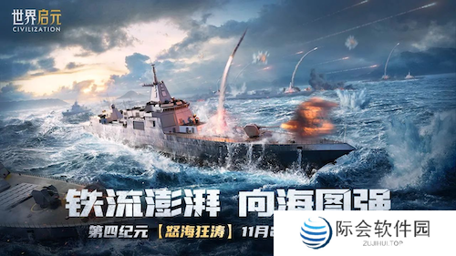 《世界启元》S4怒海狂涛来袭！天空海洋皆为战场！