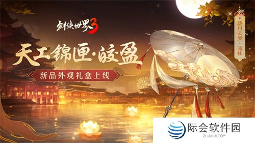 玉树银花,四海锦市!《剑侠世界3》冬日新品来袭!