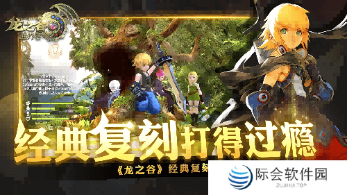 准备回谷了吗？《龙之谷世界》先锋二测即将开启