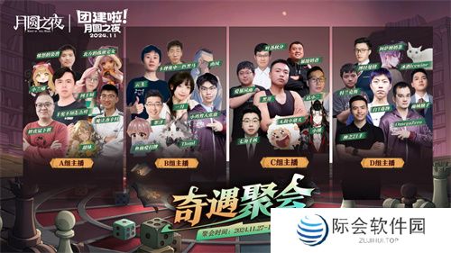 《月圆之夜》七日团建S5奇遇之战,三十二名主播月圆重聚