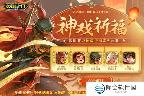 《英魂之刃口袋版》八周年庆预约活动开启,福利抢先看!