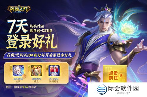 《英魂之刃口袋版》八周年庆预约活动开启,福利抢先看!