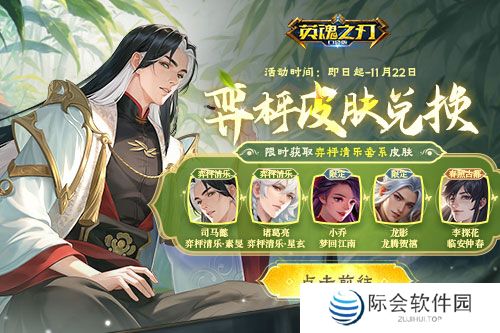 《英魂之刃口袋版》八周年庆预约活动开启,福利抢先看!